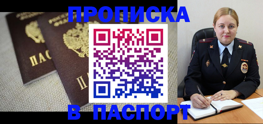 временная регистрация поиск в Тобольске