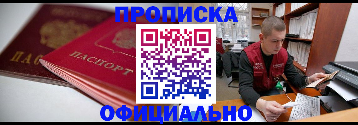 временная регистрация поиск в Тобольске